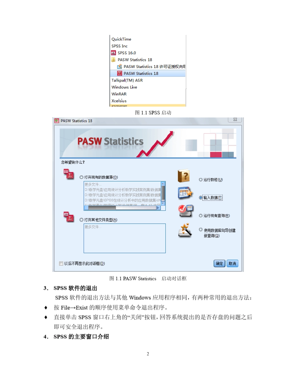 SPSS18.0教程中文学习_第2页