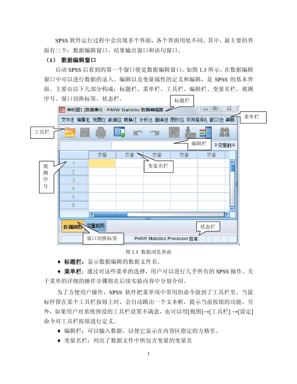 SPSS18.0教程中文学习_第3页