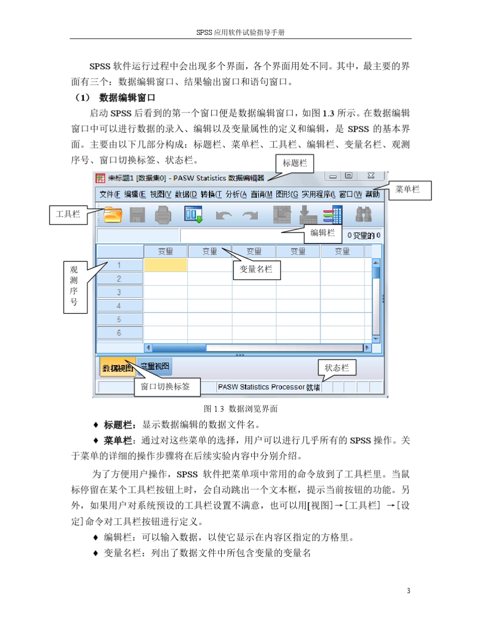 SPSS19教程_第3页