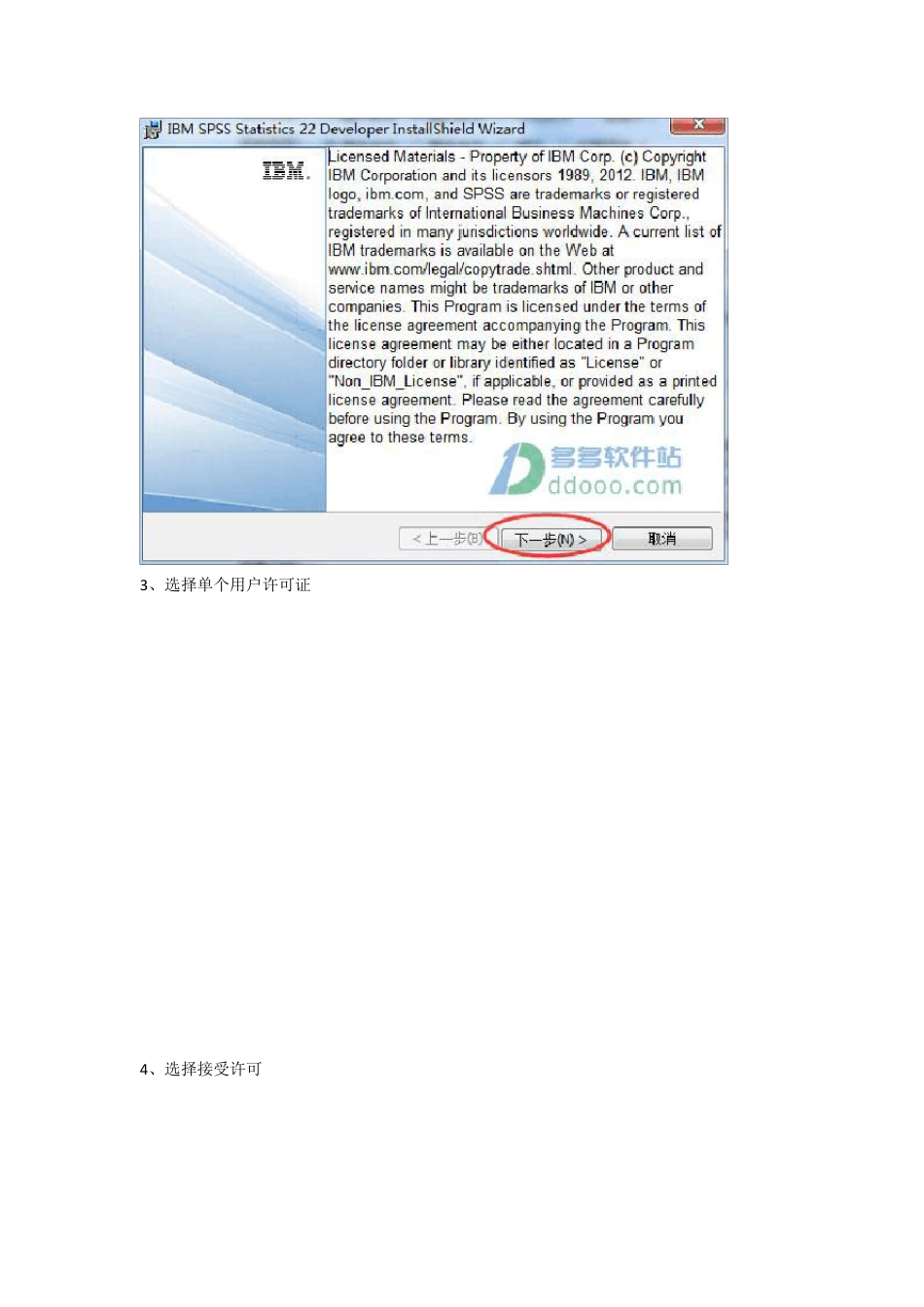SPSS22安装教程_第2页