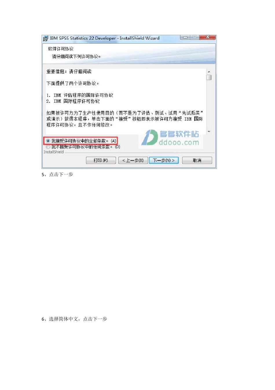 SPSS22安装教程_第3页