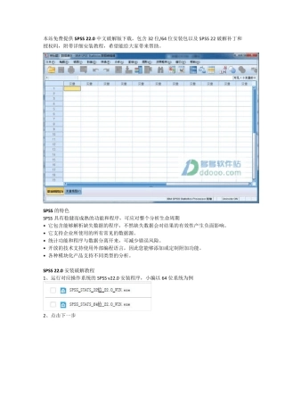 SPSS22安装教程