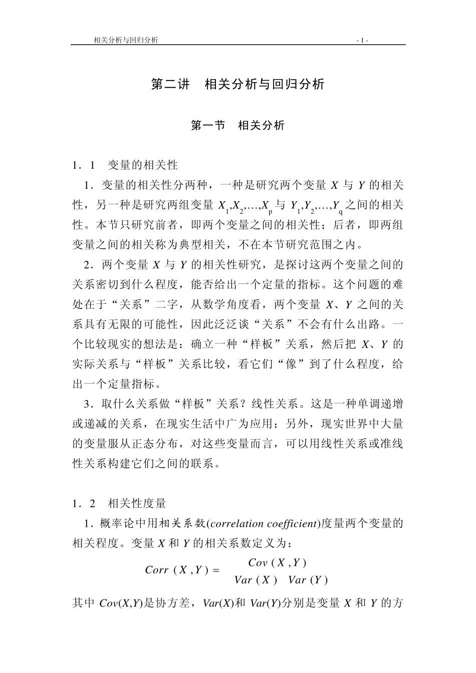 SPSSforWindows统计分析第二讲相关分析与回归分析_第1页
