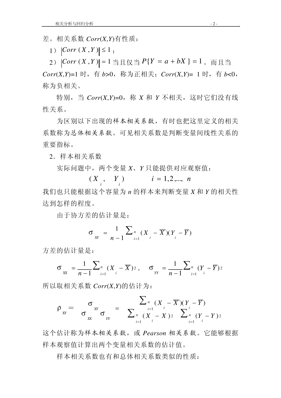 SPSSforWindows统计分析第二讲相关分析与回归分析_第2页