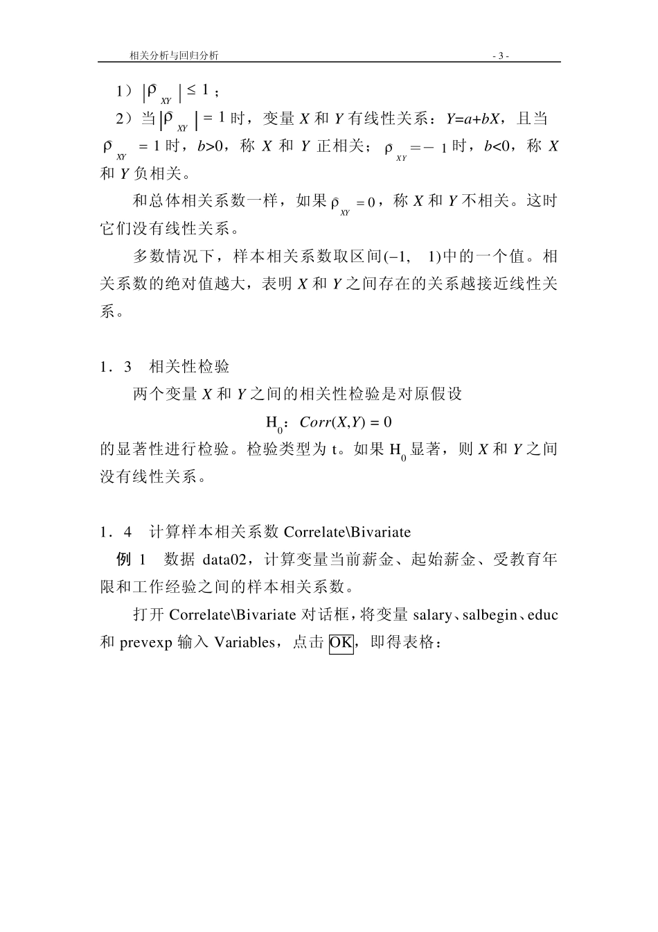 SPSSforWindows统计分析第二讲相关分析与回归分析_第3页