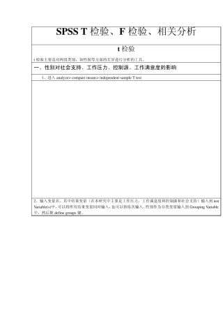 SPSST检验、F检验、相关分析