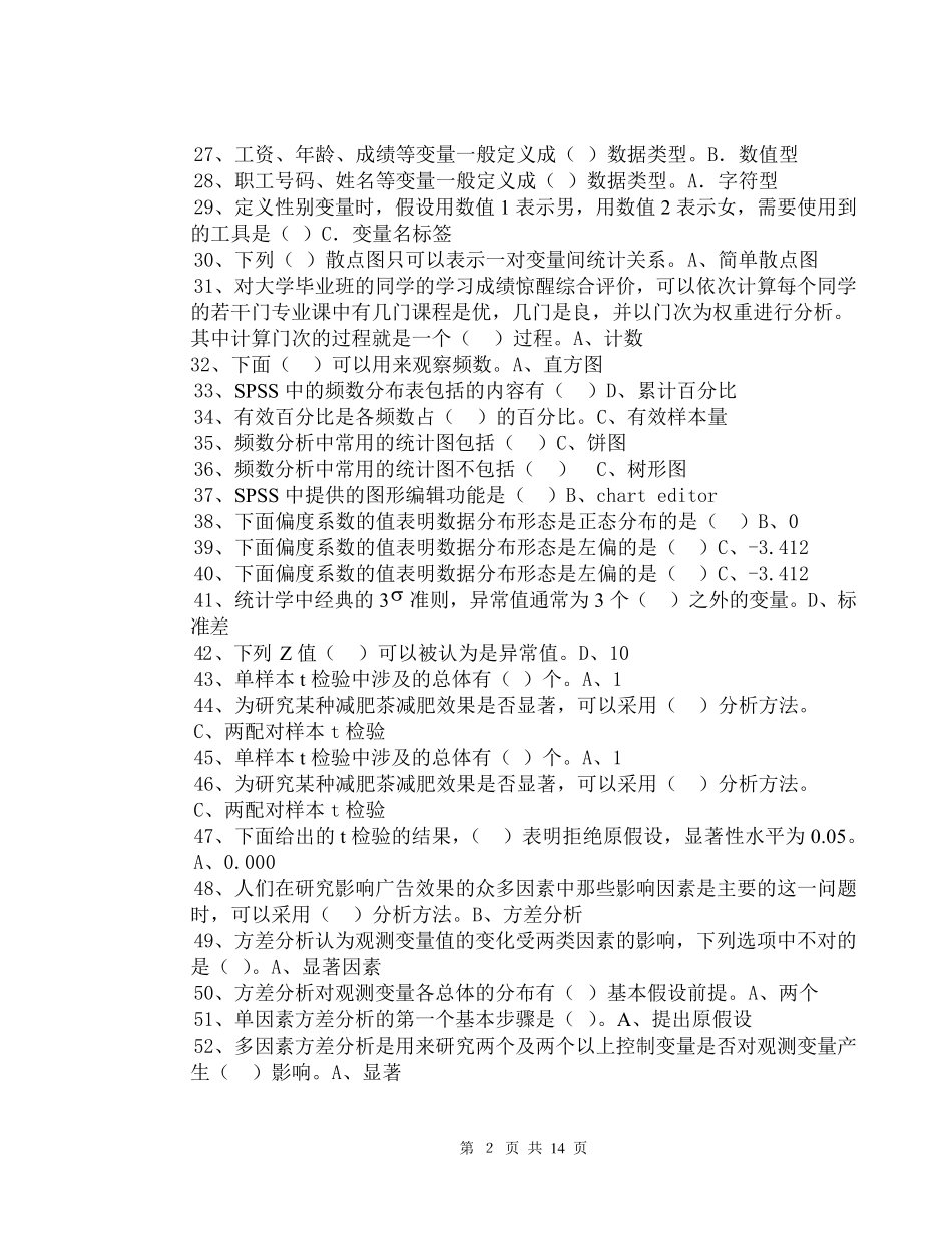 spss_期末题库_第2页