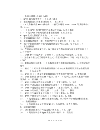 spss_期末题库