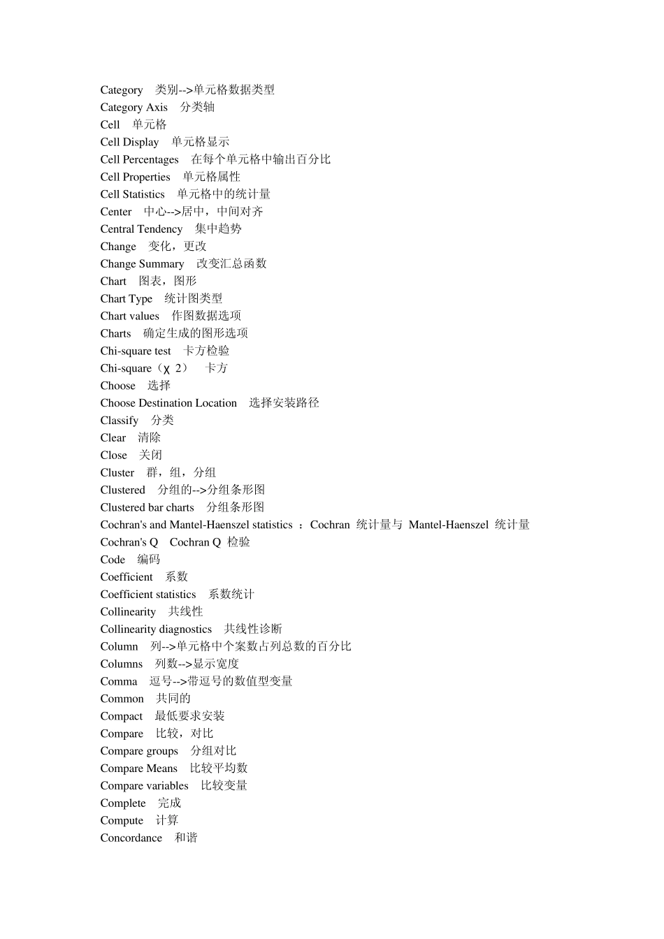 SPSS专业技术词汇_第3页