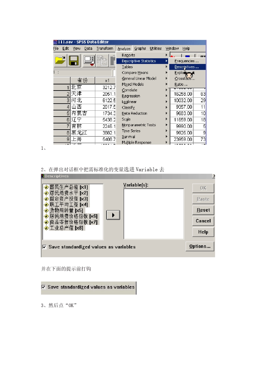 SPSS中主成分分析的基本操作1_第2页