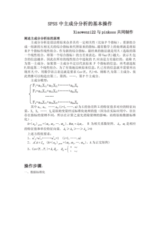 SPSS中主成分分析的基本操作1
