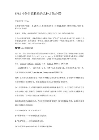 SPSS中异常值检验的几种方法介绍
