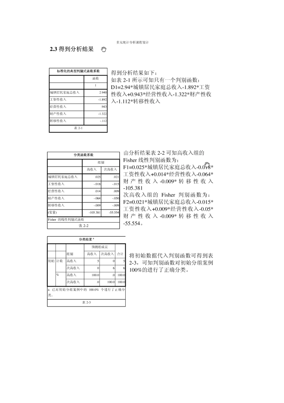 spss中怎样进行fisher精确概率法统计_第3页