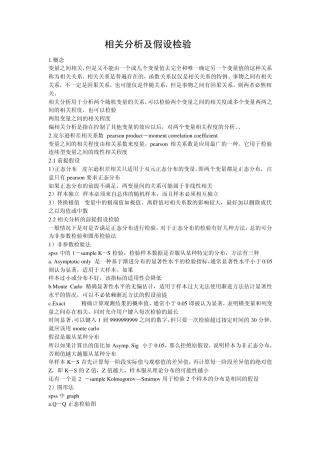 SPSS中的相关分析及假设检验