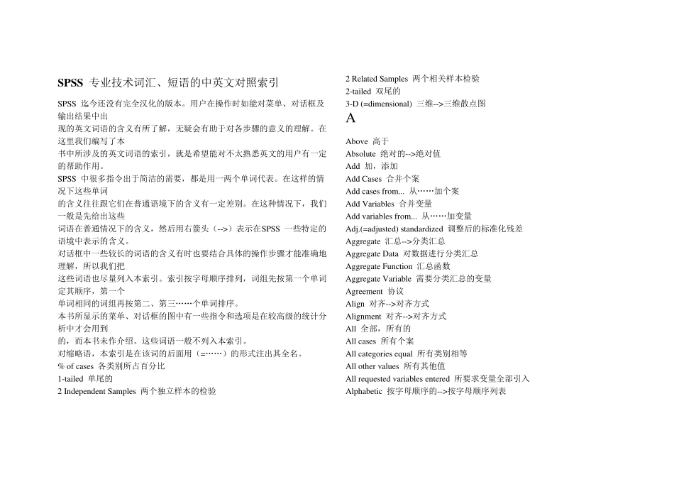 spss中英文对照_第1页