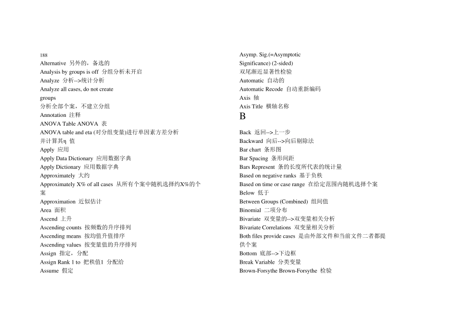 spss中英文对照_第2页