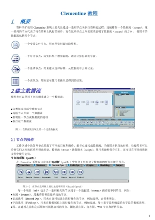 SPSS_Clementine完整教程