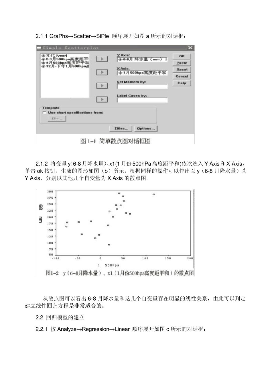 SPSS中逐步回归分析的应用_第3页