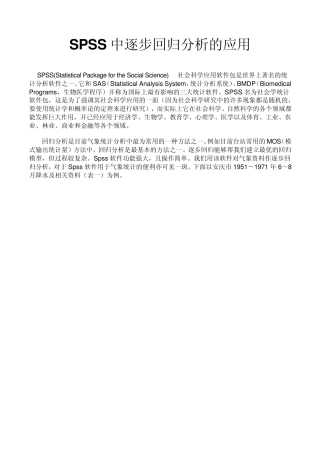 SPSS中逐步回归分析的应用