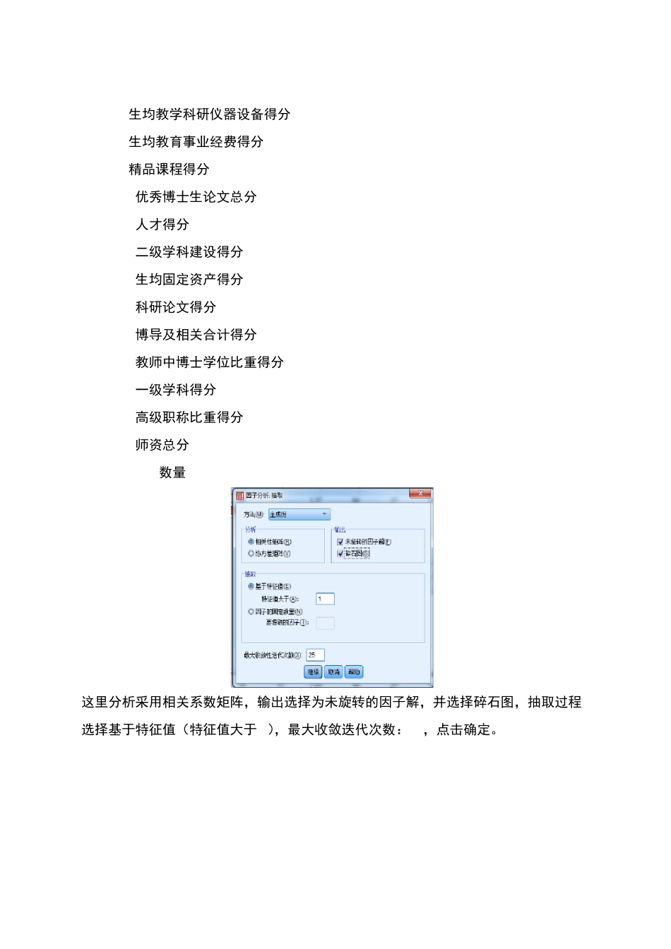 spss主成分分析报告_第3页