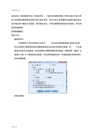 spss主成分分析报告