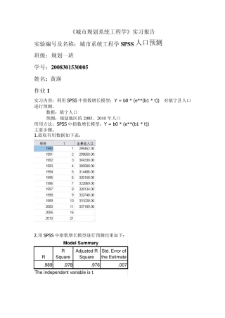 spss人口预测实习报告