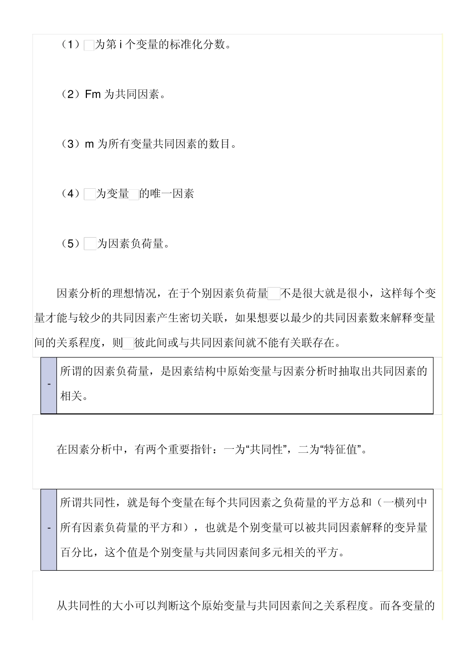 spss使用说明书(转载)SPSS软件对量表进行处理分析_第3页