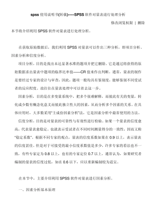 spss使用说明书(转载)SPSS软件对量表进行处理分析