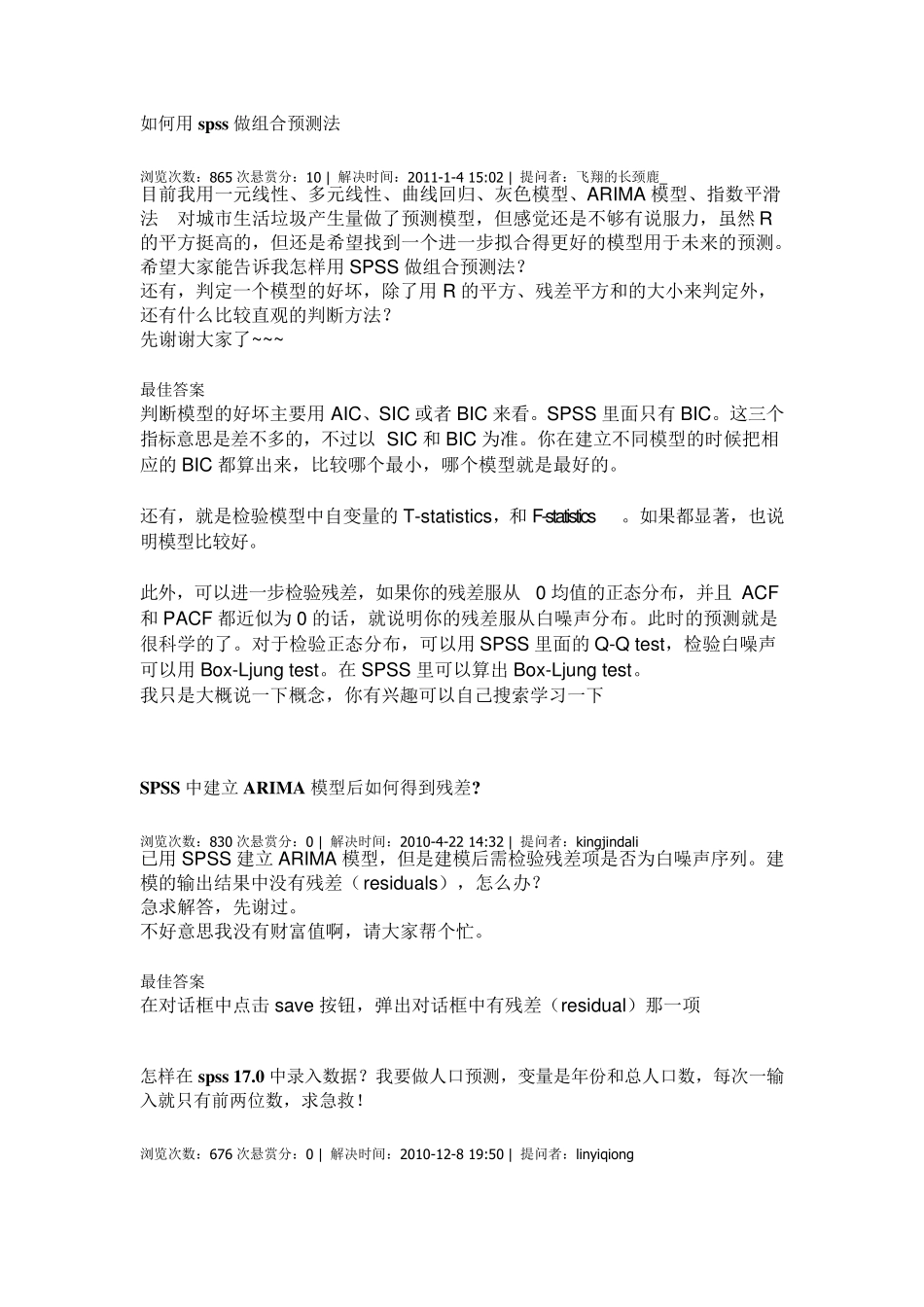 spss做aeima模型_第1页