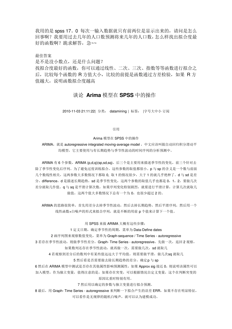 spss做aeima模型_第2页