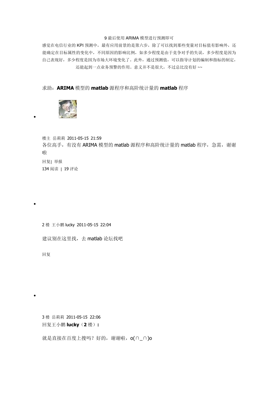 spss做aeima模型_第3页