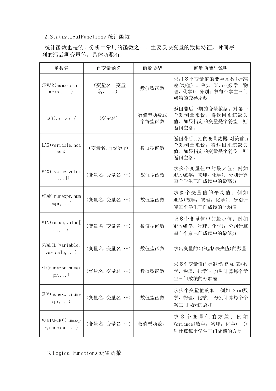 SPSS函数指南_第2页