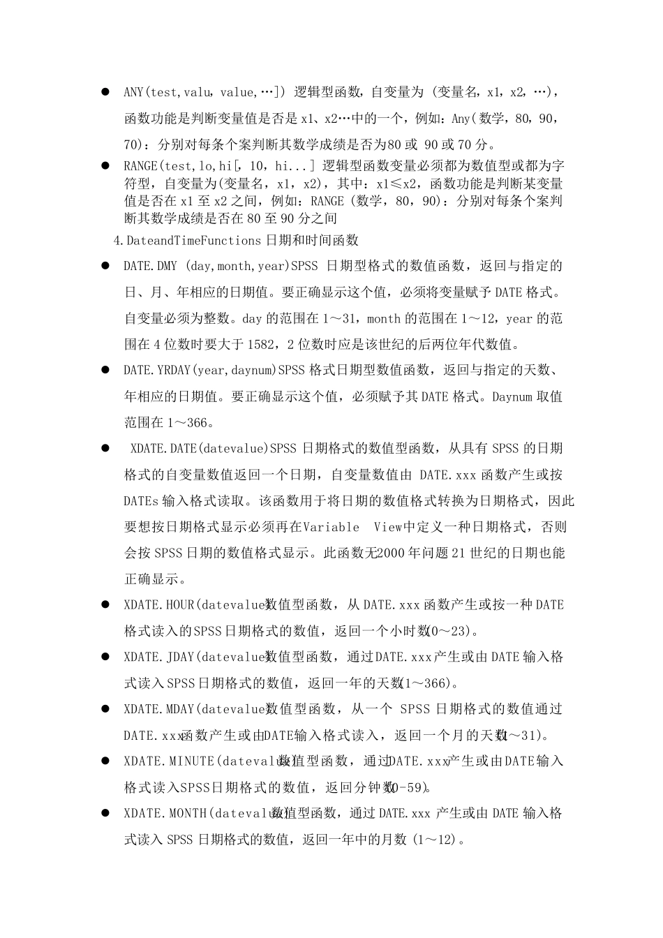 SPSS函数指南_第3页