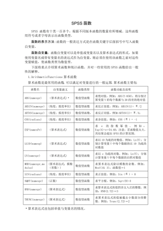SPSS函数指南
