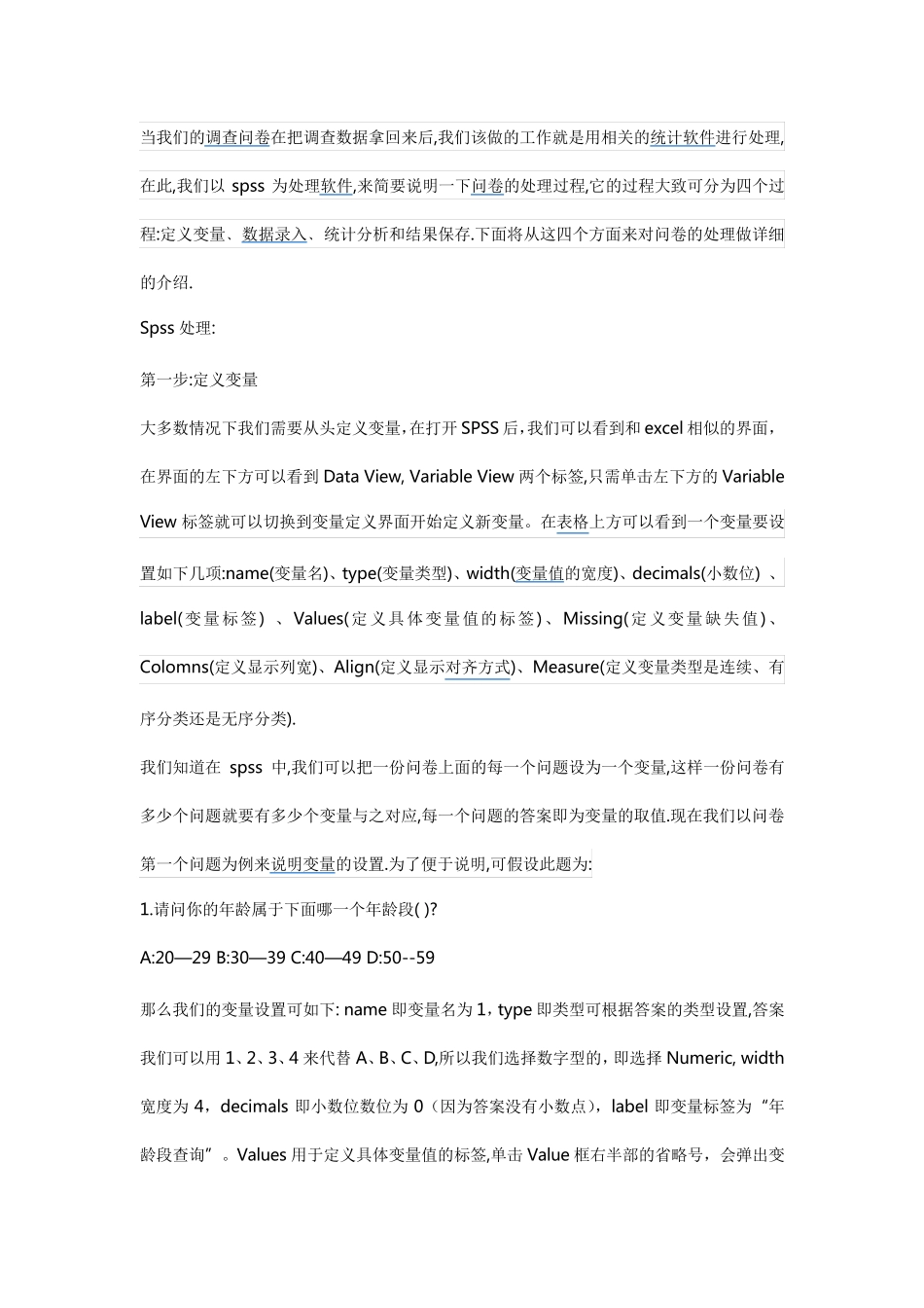 SPSS分析方法_第1页