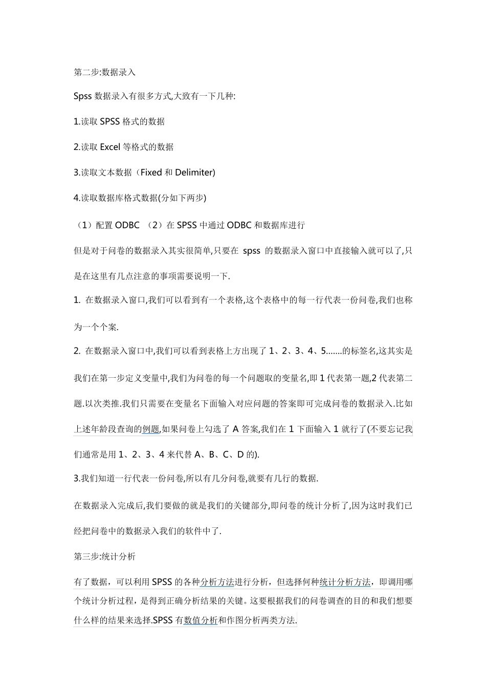 SPSS分析方法_第3页