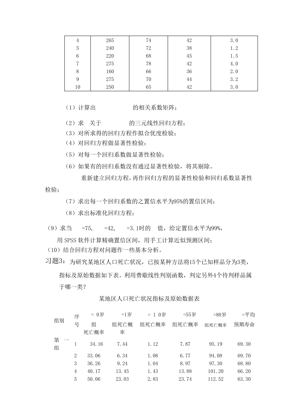 spss分析案例数据_第2页