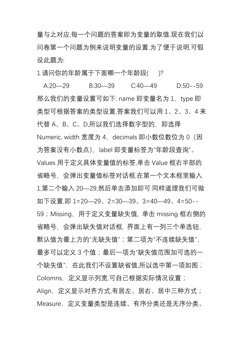 SPSS分析调查问卷数据的方法_第2页