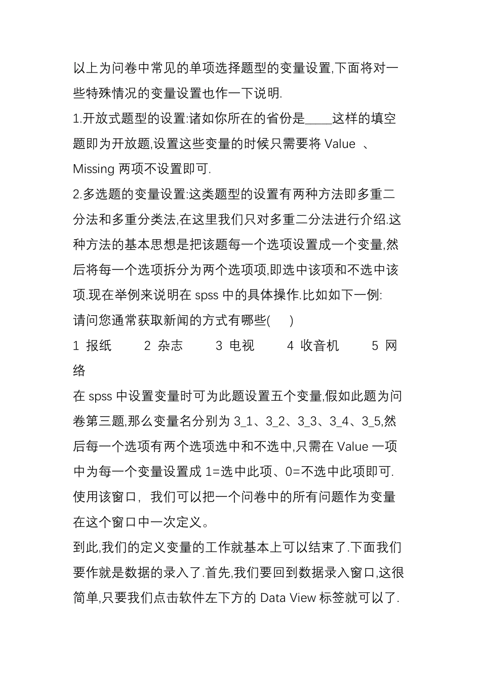 SPSS分析调查问卷数据的方法_第3页