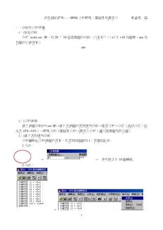 SPSS分析难度、鉴别度和诱答力