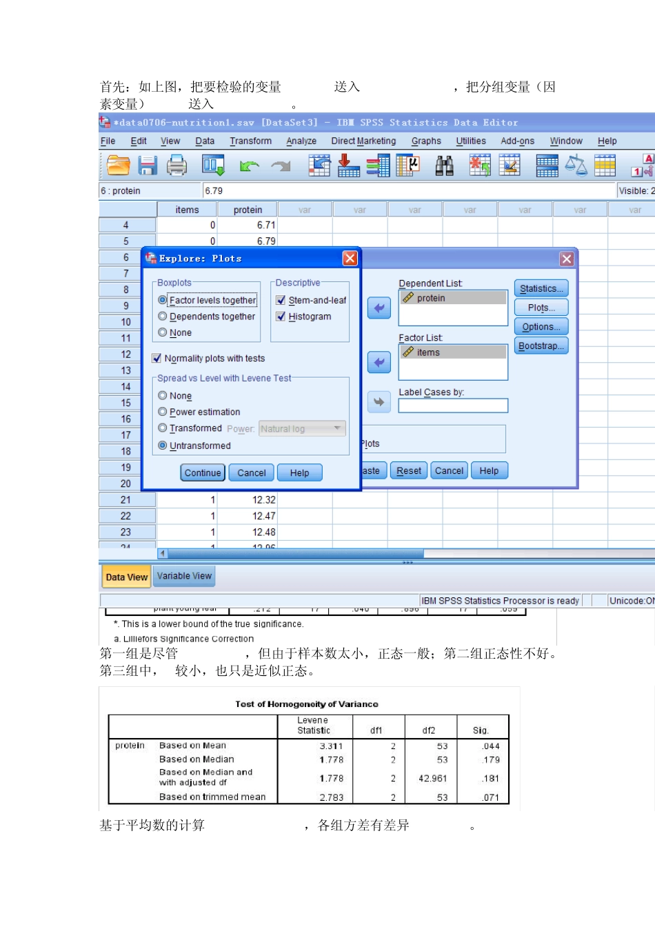 spss单因素方差分析例子_第3页