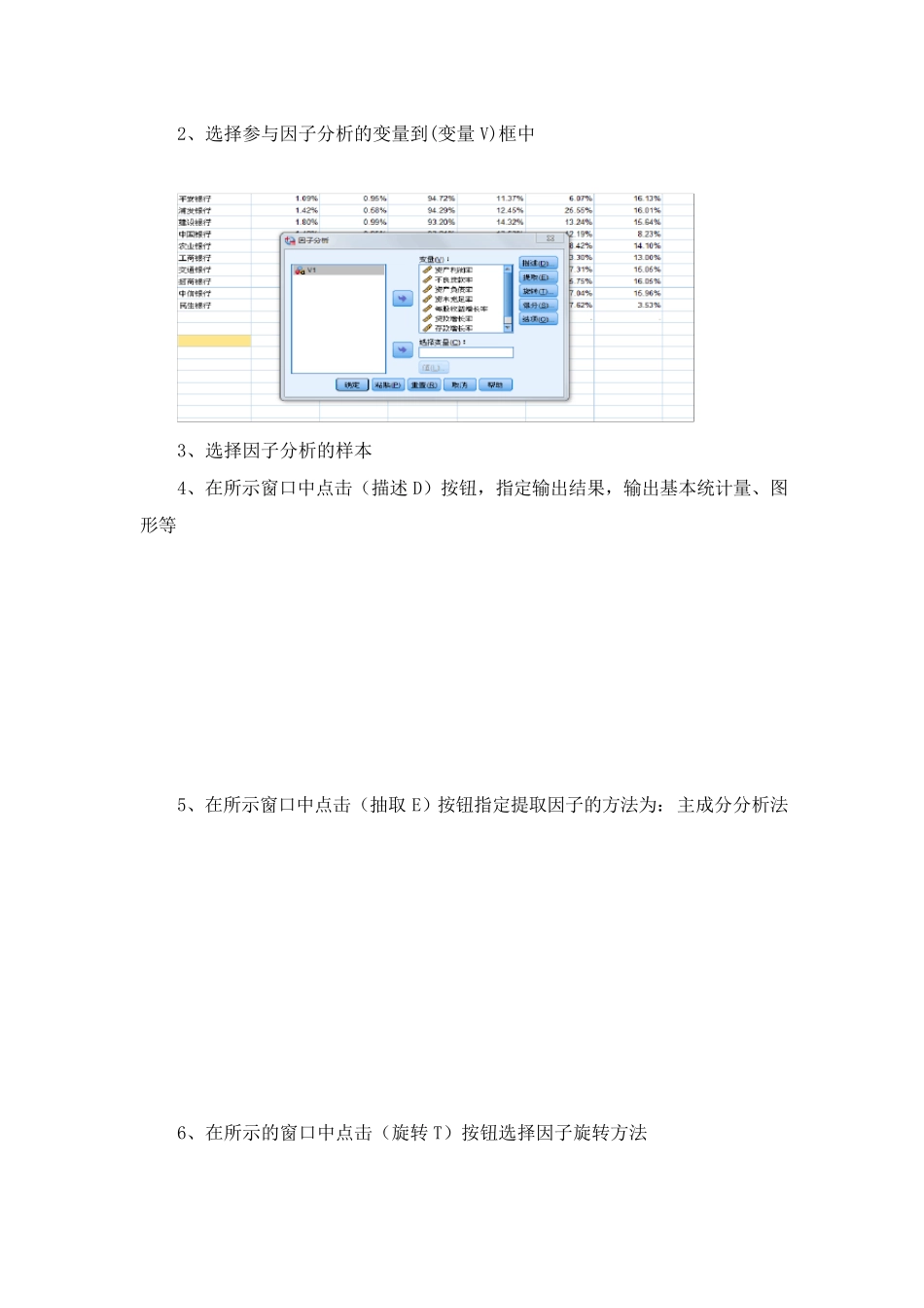SPSS因子、聚类案例分析报告_第3页