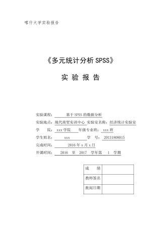 SPSS因子、聚类案例分析报告