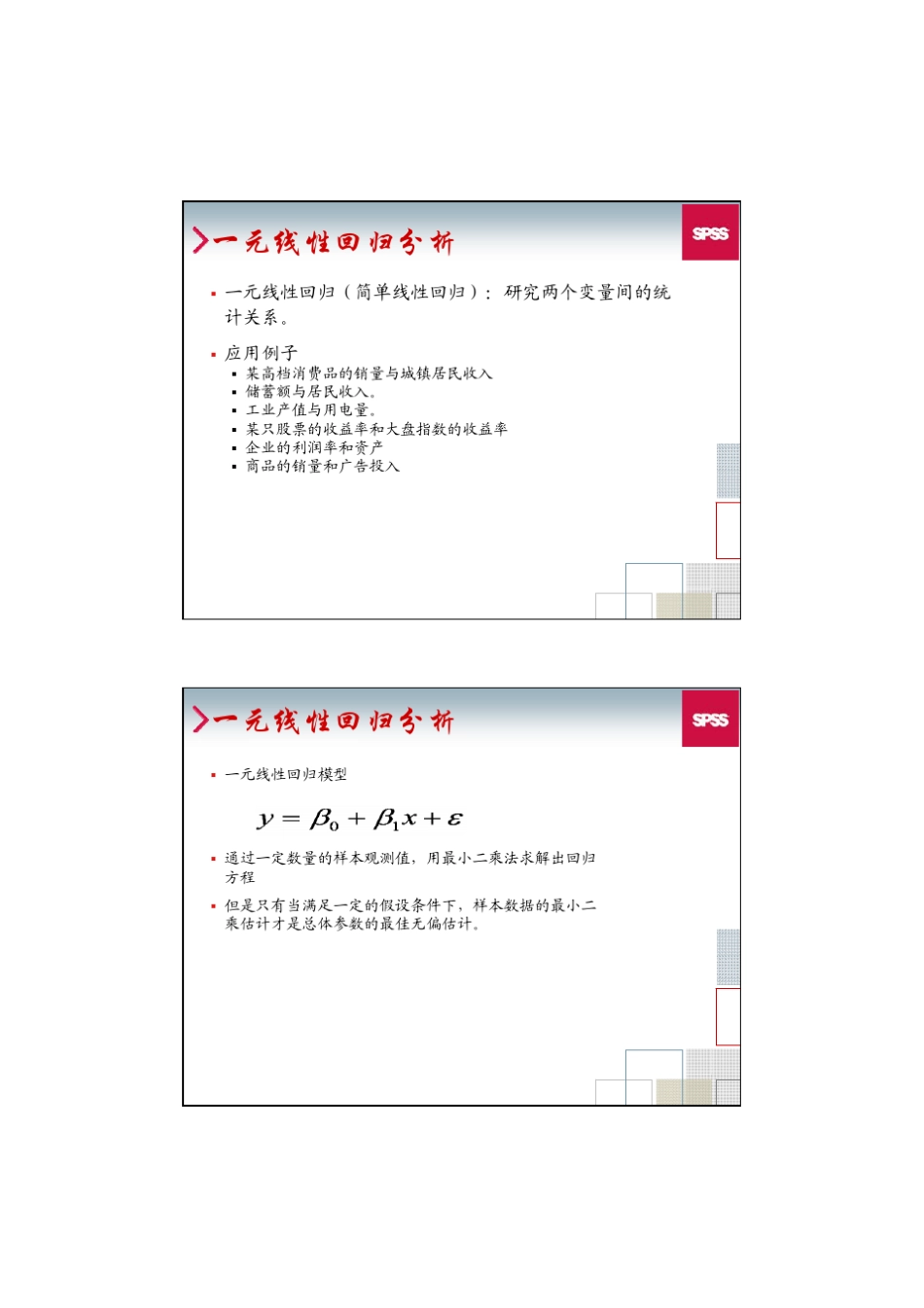 SPSS回归分析_第2页