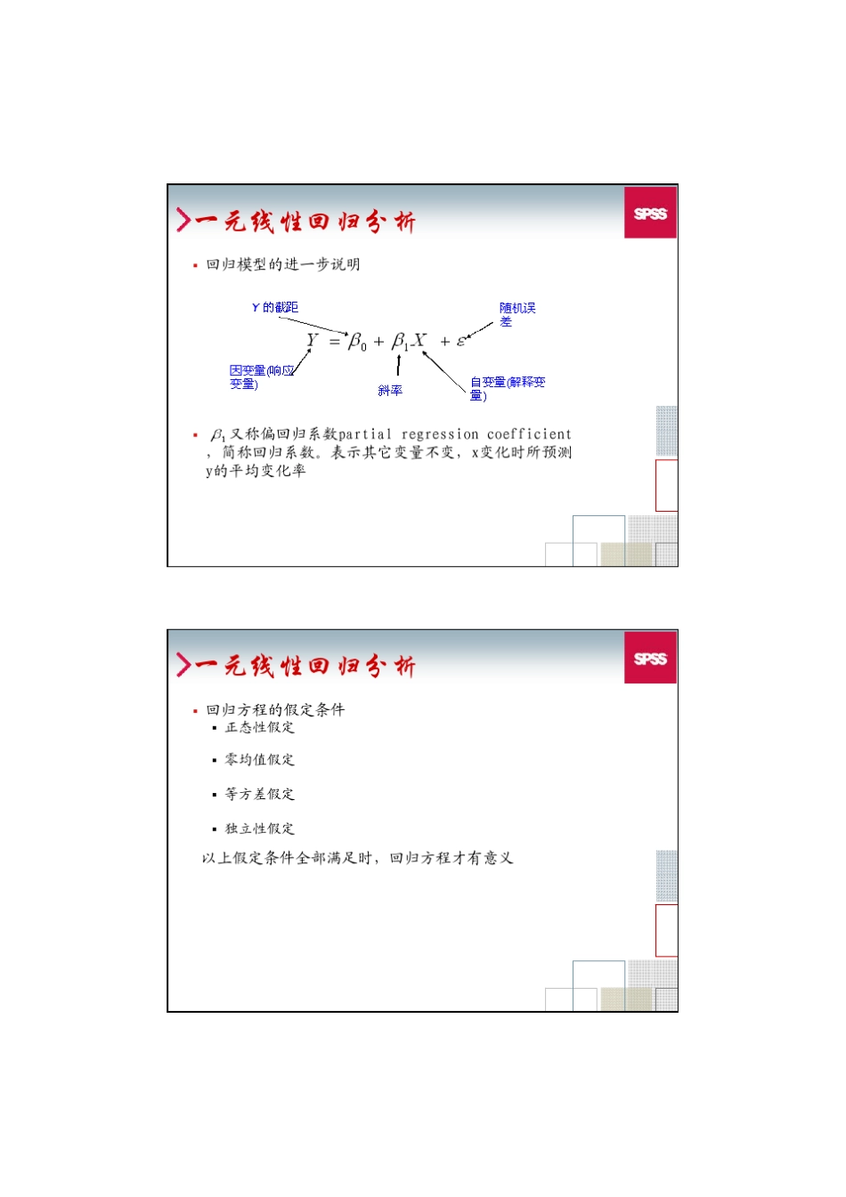 SPSS回归分析_第3页