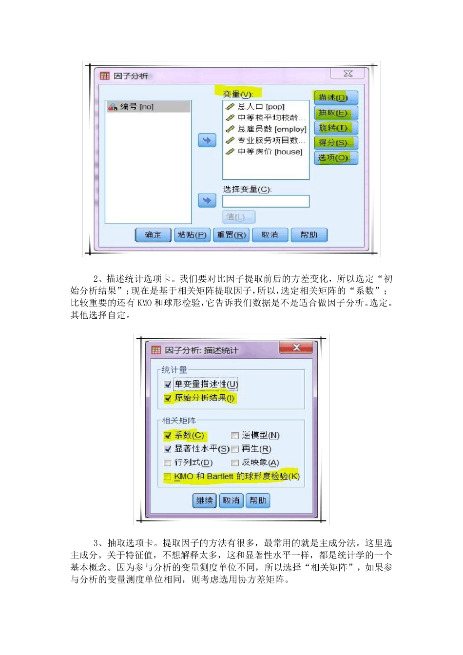 SPSS因子分析(因素分析)——实例分析_第2页