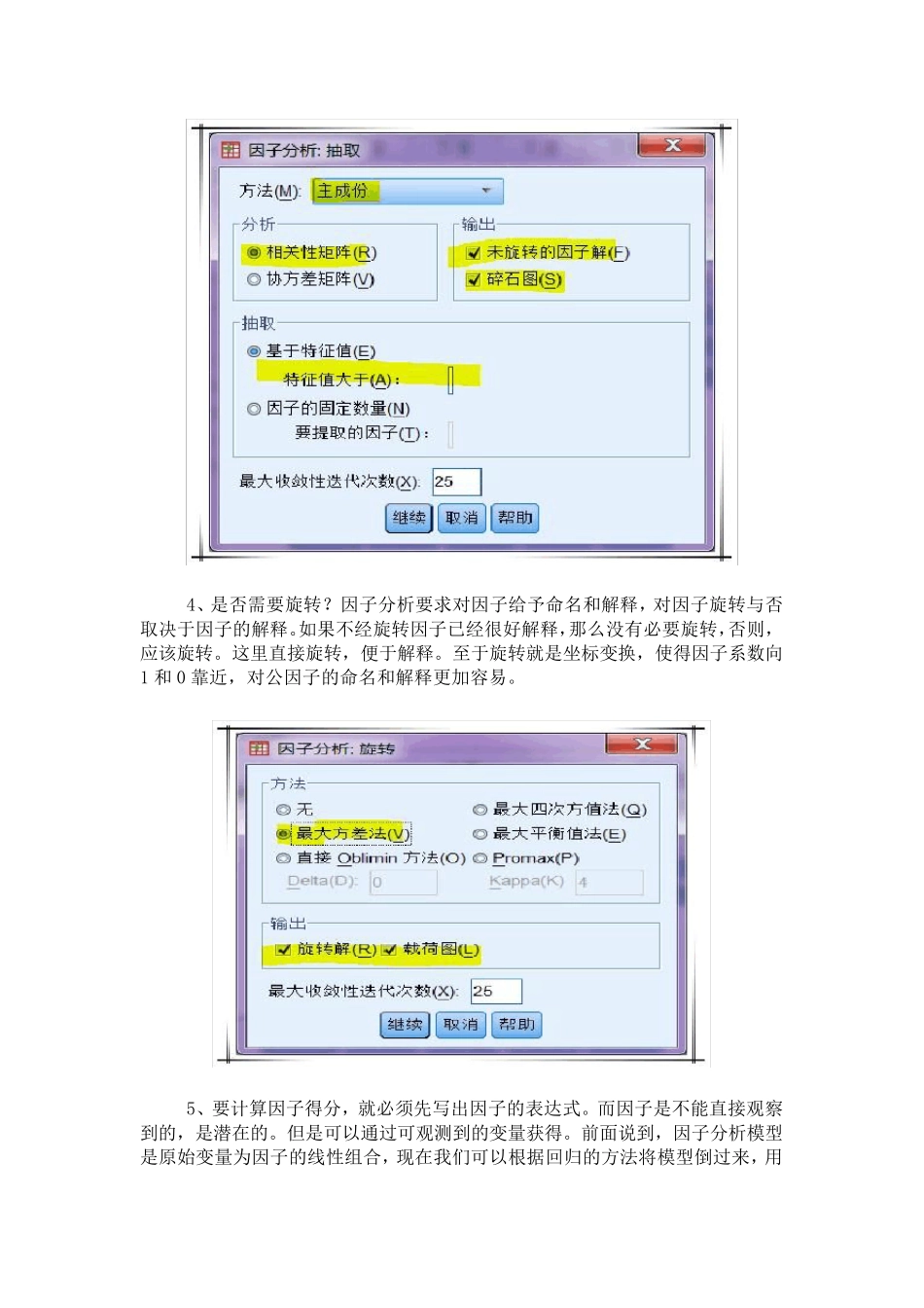 SPSS因子分析(因素分析)——实例分析_第3页