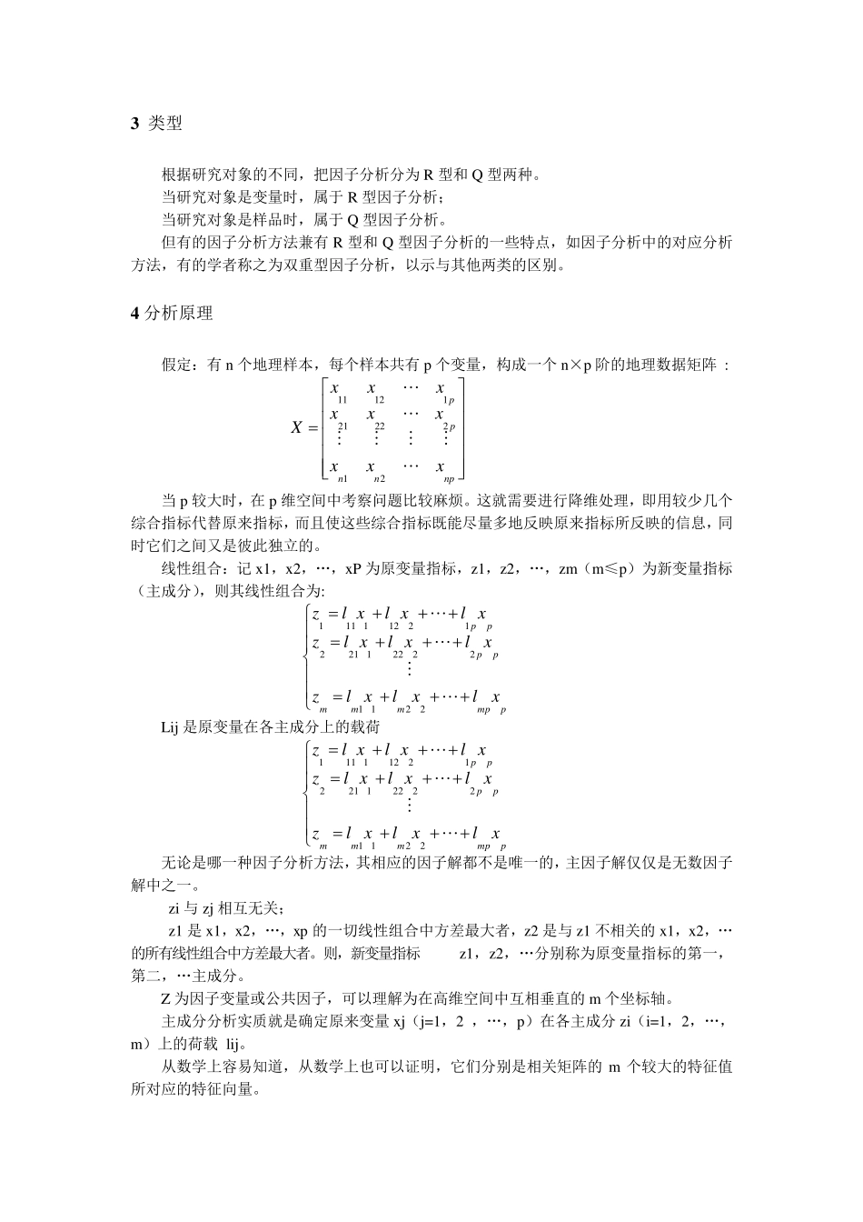 SPSS因子分析和主成分分析_第2页