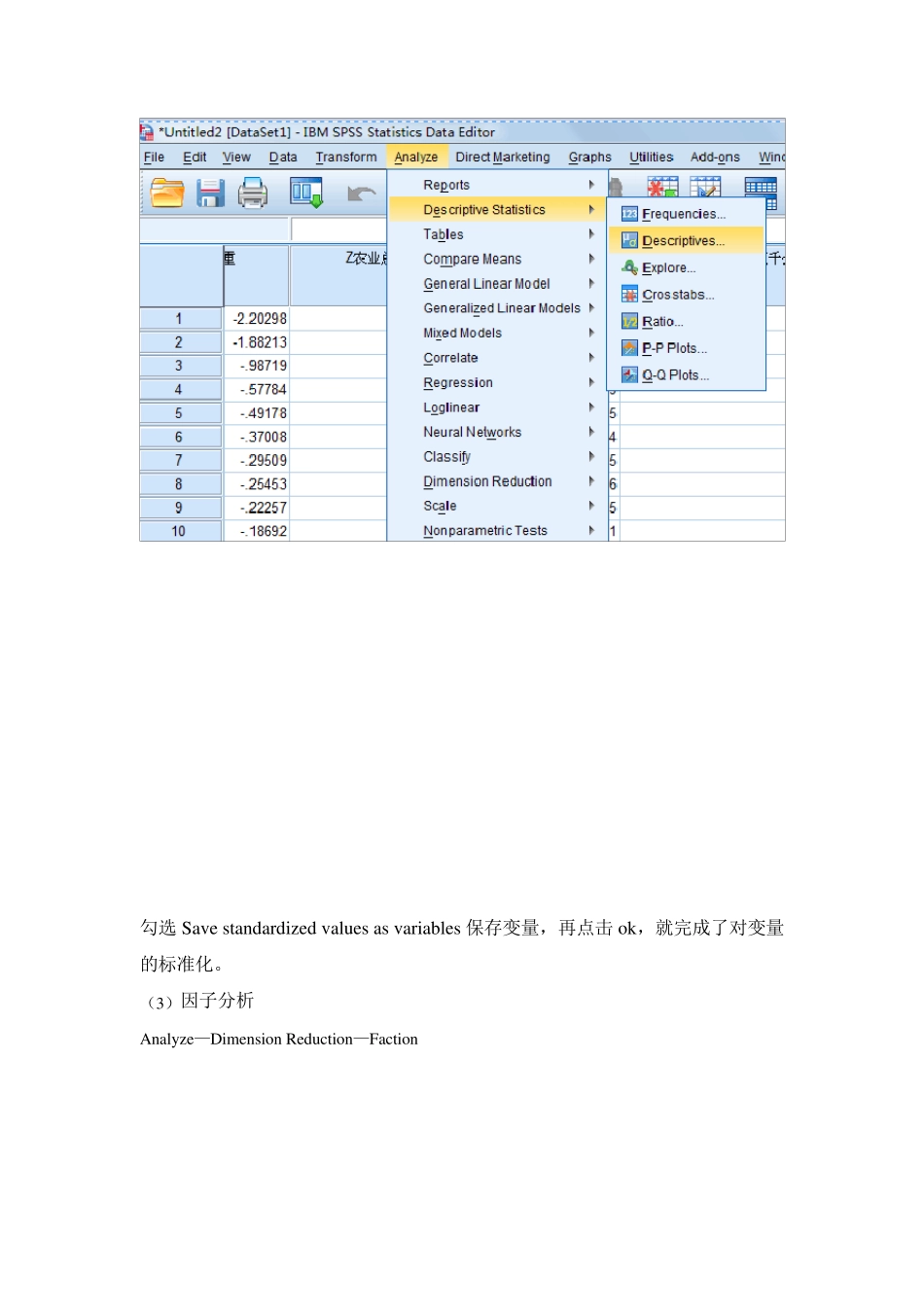 spss因子分析实例_第2页