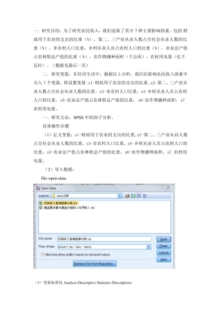 spss因子分析实例